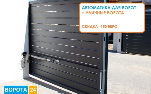 Автоматику для ворот от какого производителя покупают в Одессе чаще всего? Итоги от vorota24.com.ua